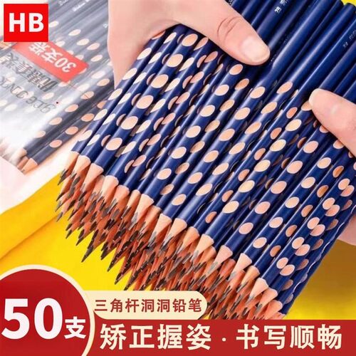 洞洞铅笔HB小学生幼儿园2b专用铅笔儿童铅笔矫正握姿学练字笔学生