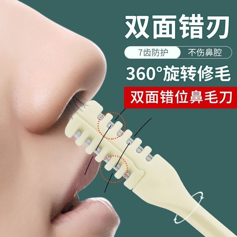 双面鼻毛刀手动旋转梳齿鼻毛剃刀清洁鼻孔男女家用鼻毛修剪器