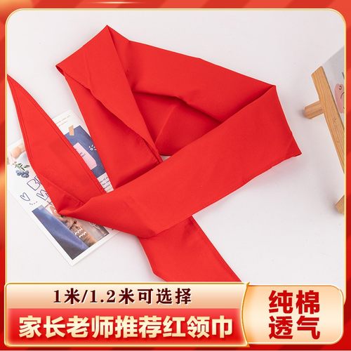 红领巾小学生纯棉不易掉色通用抗皱初中生儿童加厚小学小号全