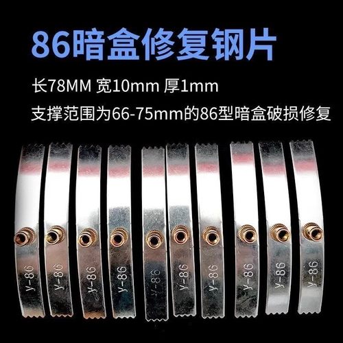 86型号暗盒修复器开关插座通用固定线盒修补救底盒钢卡片