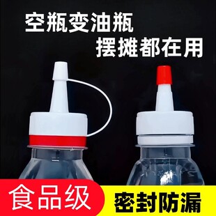 矿泉水瓶盖尖嘴转换头密封盖防漏油壶塑料嘴浇花油瓶盖子瓶口长嘴