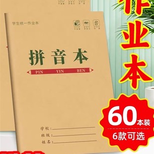 小学田野网格作业书小学生拼音单词网格横网格书语文数学牛皮纸书
