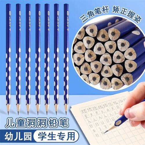 洞洞铅笔小学生专用细杆HB矫正笔三角杆正姿笔初学者用无铅毒素描