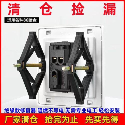 底盒线盒固定神器暗盒修复器86/118耳朵通用接线盒补救撑杆卡槽