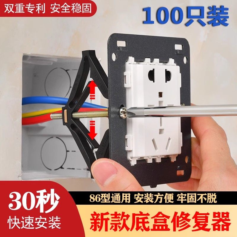 86型号阻燃暗盒修覆器开 关插座通用固定理线 线盒修补救底盒损坏