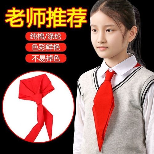 儿童红领巾小学生通用标准1.2米少先队员大号不易掉色抗起皱布料