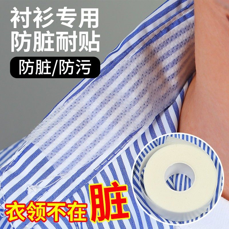 一次性吸汗防脏衣领贴帽贴男士领口衬衣贴军训隐形吸汗贴男女通用,服饰配件/皮带/帽子/围巾,假领,淘宝优惠券,粉丝福利购,淘宝优惠卷