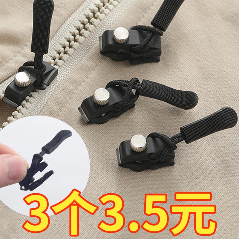 通用拉链修复神器万能可拆卸替换头固定器行李箱包衣服裤子鞋配件