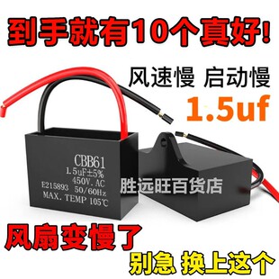 CBB61电风扇电容通用落地扇台扇壁扇1.5uf 风扇电机启动电容 450v