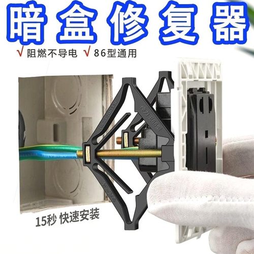 德国暗盒修复器电线盒固定神器大号86型通用开关插座底盒耳朵