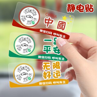 挪车汽车静电移车贴隐私 临时智能创意二维码 黑科技停车号码 牌扫码
