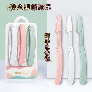 專用全套裝 神器 修眉刀安全型初學者女刮眉毛刀片男士 折疊式