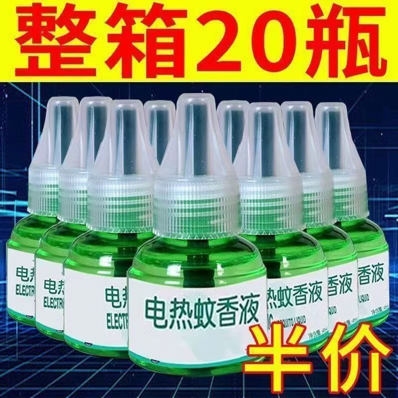 电热蚊香液正牌品牌无味电蚊香水驱蚊液婴儿宝宝孕妇家用插电式