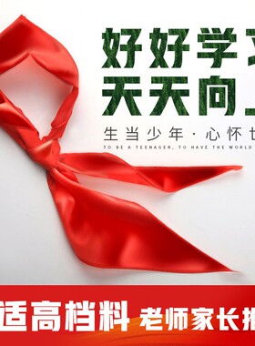 红领巾小学生通用1m抗皱绸缎纯棉儿童标准全纯棉一二三四五六年级