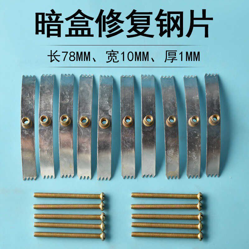 86型号暗盒修复器开关插座通用固定线盒修补救底盒损坏修理钢卡片