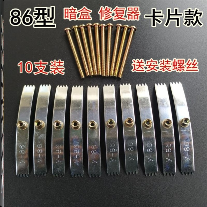 电盒铁片插座盒接线盒面板底座加长86型10件卡扣锁扣电暗盒修复器