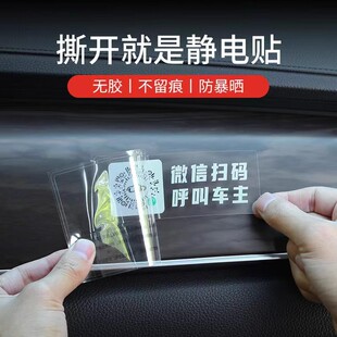 移车码 挪车码 挪车神器电话挪车牌静电贴 扫码 挪车电话牌二维码