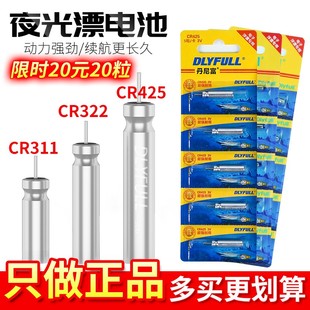 夜光漂电池正品CR425通用动力源夜钓浮漂鱼漂电子漂322电池311