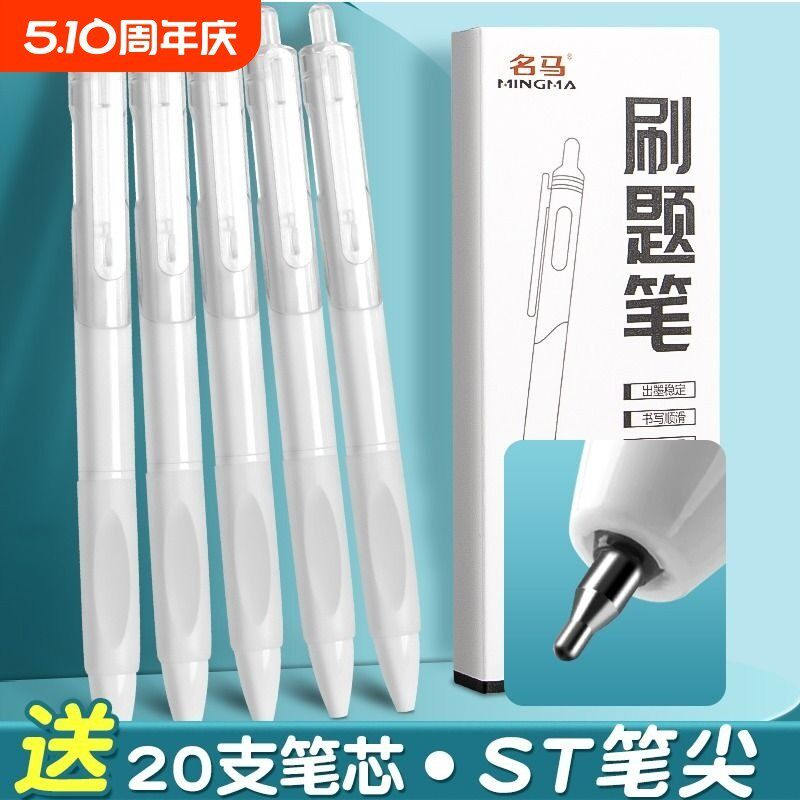 st笔头刷题笔按动按压式中性笔黑笔水笔签字笔小白笔黑色0.5笔芯
