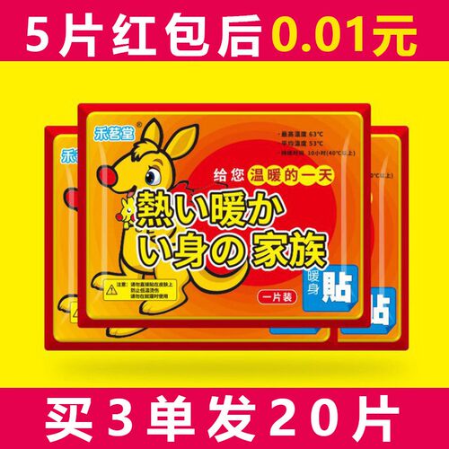 2元88vip2元商品暖宝宝贴自发热保暖宫暖宝贴女宫寒贴足热帖