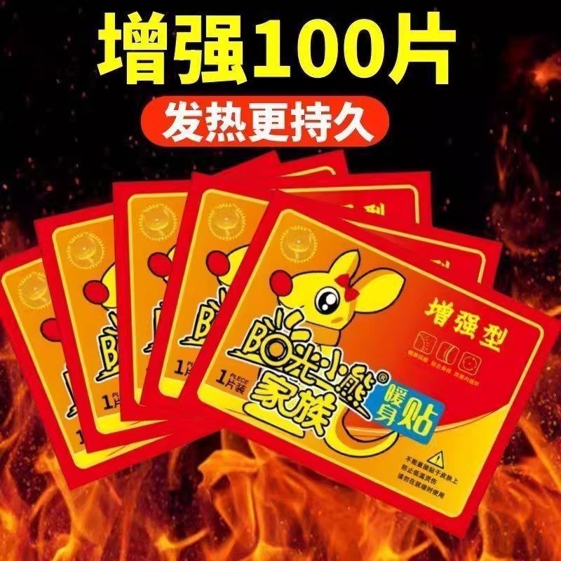 增强型暖宝宝贴发热更持久大号暖身防寒自发热女暖身暖贴发热贴