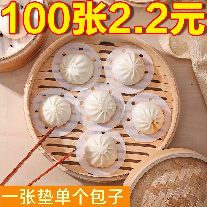 蒸笼纸蒸包子垫纸食品级家用专用蒸屉布垫子蒸馒头垫布一次性油纸