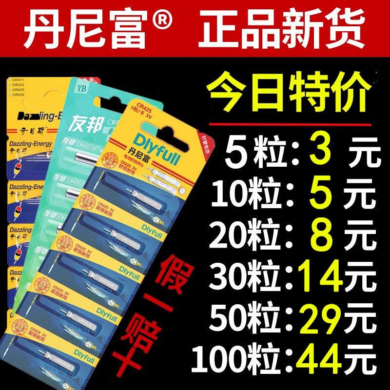 丹尼富夜光漂电池cr425/322通用超亮友邦夜钓鱼漂浮标电子漂电池