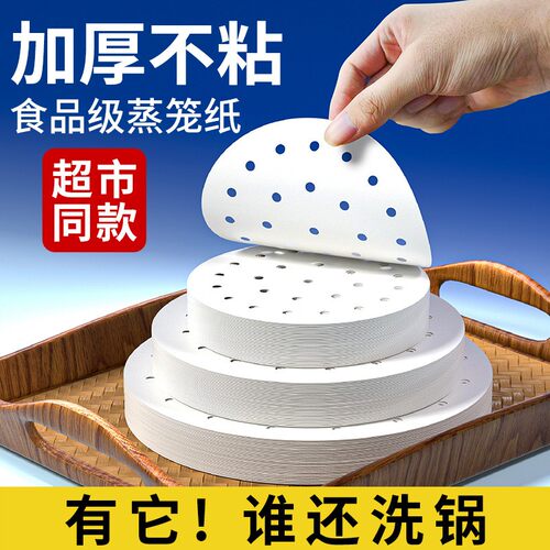 蒸笼纸蒸包子垫纸笼布垫子纸垫馒头一次性家用锅食品级专用屉布片