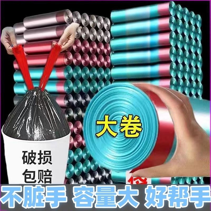 抽绳垃圾袋家用加厚手提式厨房宿舍自动收口带绳拉收塑料袋实惠装,家庭/个人清洁工具,家用垃圾袋,淘宝优惠券,粉丝福利购,淘宝优惠卷