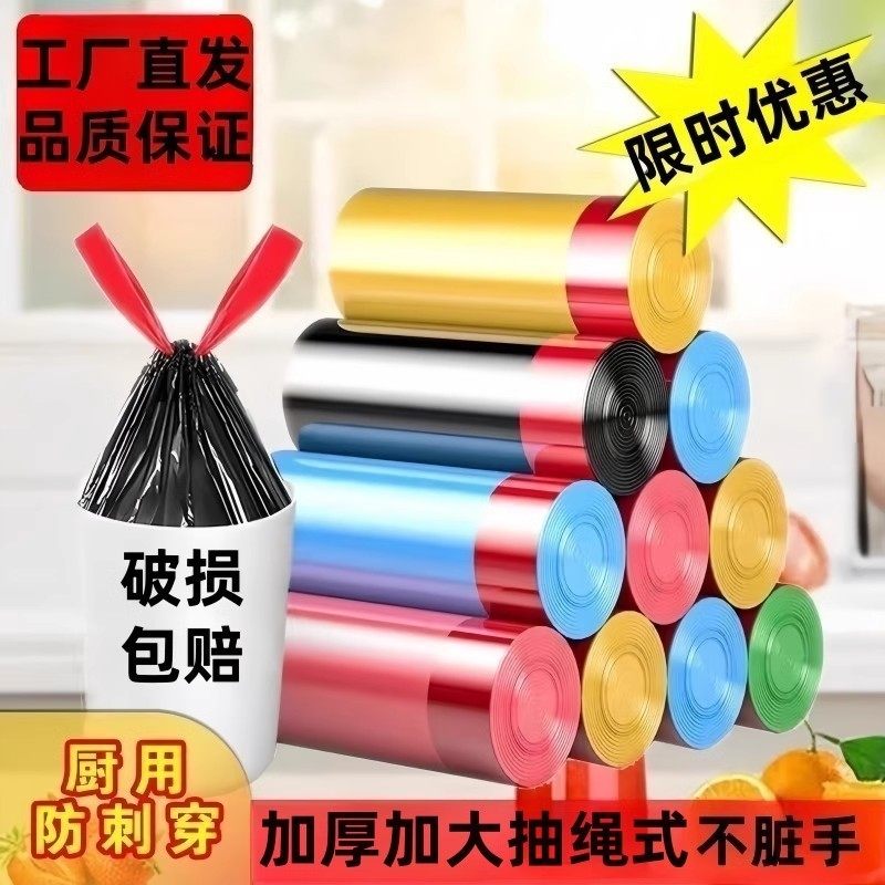 垃圾袋家用加厚手提式大号塑料袋子厨房黑色抽绳式垃圾袋宿舍专用,家庭/个人清洁工具,家用垃圾袋,淘宝优惠券,粉丝福利购,淘宝优惠卷