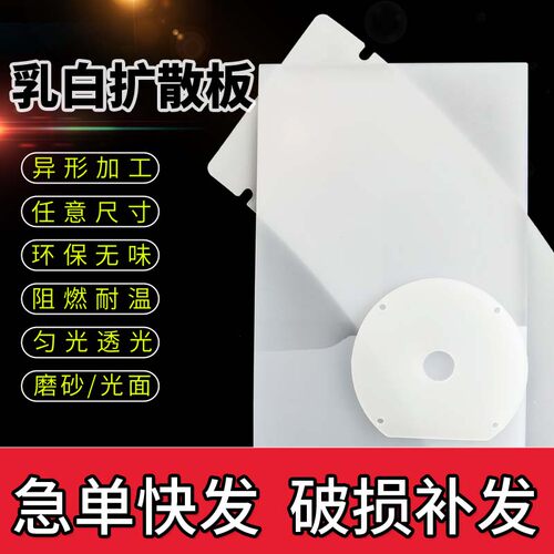 亚克力灯罩板led匀光板~加工定制