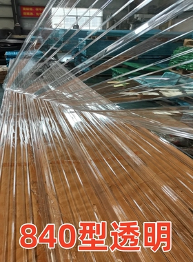 pc波浪板磨砂梯形瓦红色浪瓦乳白波纹透明瓦楞板屋面采光装饰定制