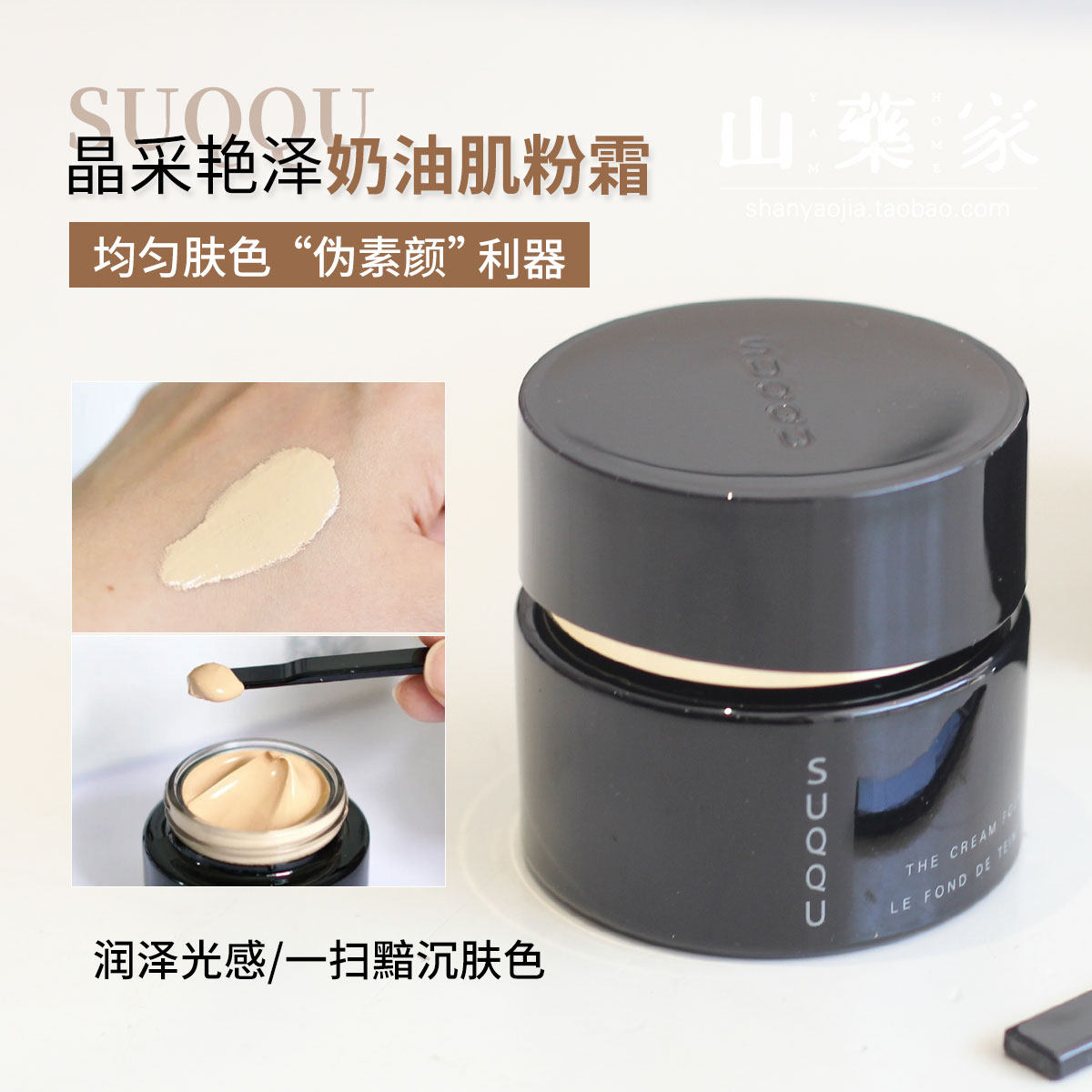 日本 suqqu奶油粉霜101粉底霜记忆塑形30g保湿遮瑕spf15
