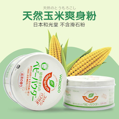 和光堂日本天然新生不含滑石粉