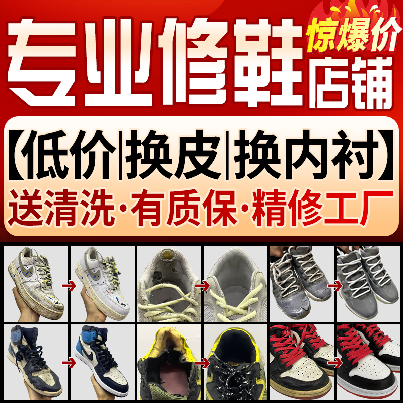 专业修鞋【修鞋送清洗无忧质保】