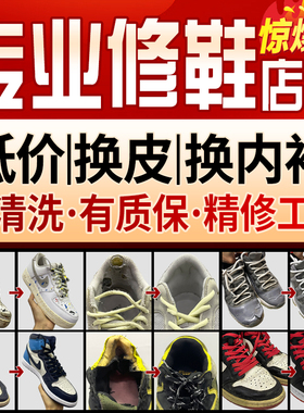 球鞋修复aj1鞋子维修专业修鞋店铺皮面鞋面内衬后跟鞋底修补翻新