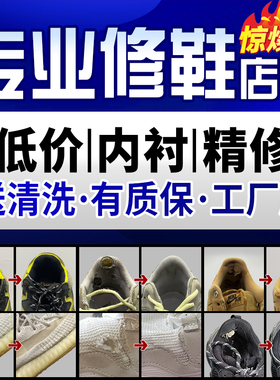 专业修鞋【修鞋送清洗无忧质保】