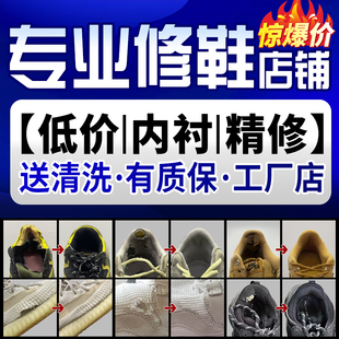 专业修鞋店铺鞋子换内衬后跟网磨损修补aj椰子运动球鞋修复维修