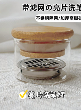亮片洗笔杯网隔分层笔刷清洗工具