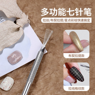 美甲多功能七针笔布契拉提款多头圆点彩绘拉丝线可弯曲不锈钢工具