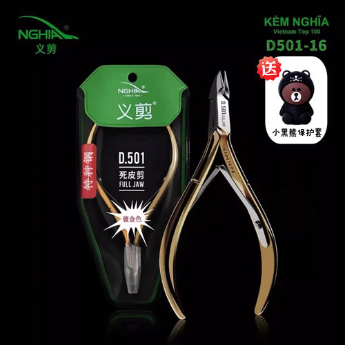义剪美甲越南进口金色专业死皮剪