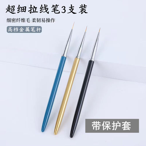 美甲拉线笔勾金属杆彩绘极细