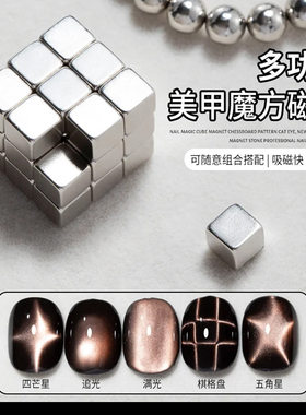 魔方磁铁强力棋盘格猫眼胶吸铁石