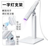 美甲一字灯支架小型手持灯360°旋转便携光疗贴甲片烤灯灯架工具