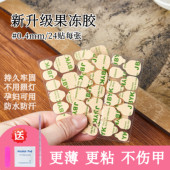 全新升级穿戴甲韩国果冻胶超薄巨粘防水牢固强力牛皮纸双面指甲贴