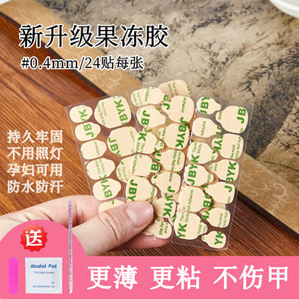 全新升级穿戴甲韩国果冻胶超薄巨粘防水牢固强力牛皮纸双面指甲贴