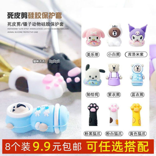 死皮剪猫爪保护套镊子头套卡通