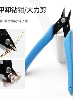 美甲卸钻钳子大力剪金属拆钻饰品蓝色卸除专用工具配件包邮