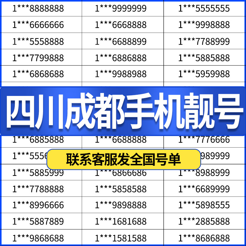 全国百万靓号自选