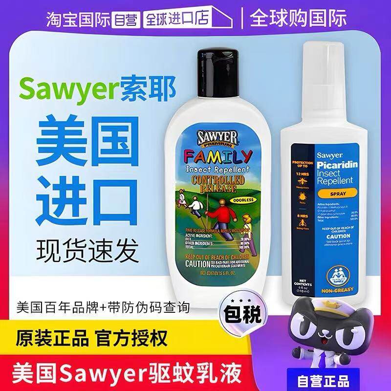 官方正品授权假一罚十！驱蚊12h